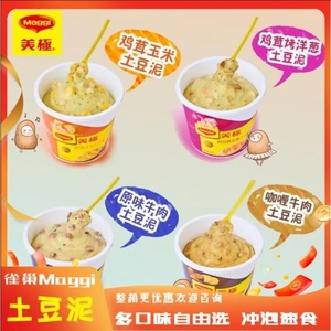 爆款雀巢maggi美极土豆泥原味牛肉咖喱鸡茸口味方便速食玉米即食