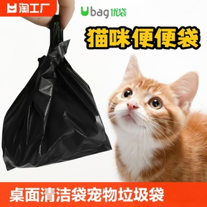 ubag小号桌面清洁袋铲猫粑粑袋宠物拾便袋黑色塑料迷你垃圾袋错版