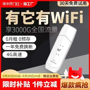 2024新款随身wifi移动无线wifi6便携网络无限流量三网通用5g路由宽带车载wi-fi4g手机上网卡新品高速智能盛世