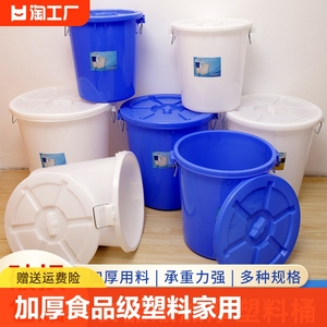 加厚食品级塑料大白桶家用储水桶带盖大水桶酿酒发酵桶大胶桶圆形