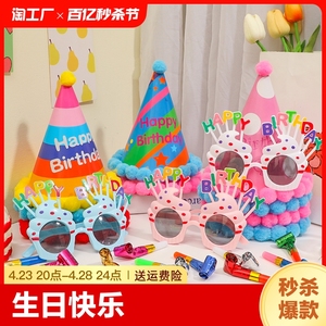生日装饰场景布置派对眼镜帽子宝宝周岁儿童女孩装扮道具头饰一岁