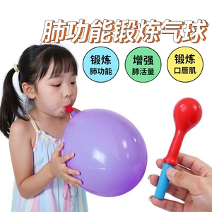 肺活量锻炼气球无毒老人儿童肺功能训练腹式呼吸吹气嘴器生日圆形