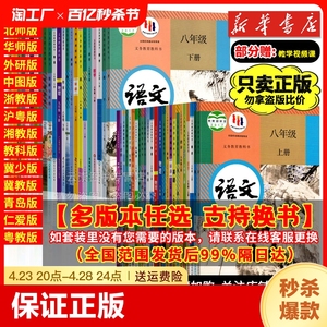 初二八年级上册下册语文数学英语物理生物地理政治道德与法治历史八年级上下册课本全套华北师大湘外研沪粤教科教科材人教版全套书