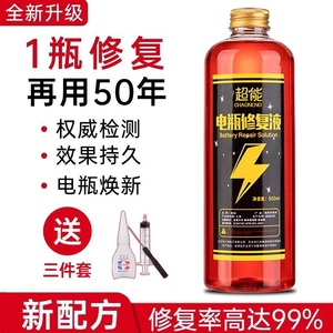 电动车电瓶修复液原液通用电池纳米浓缩激活电解液正品蒸馏水电平