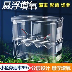 孔雀鱼繁殖孵化盒斗鱼隔离盒网透明亚克力产卵孵化产房小鱼
