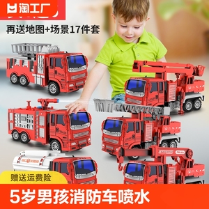 儿童玩具4一5岁男孩车消防车洒水车模型1男童3一6岁7救援仿真城市