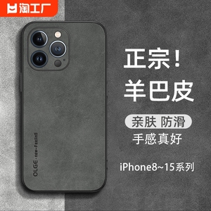 适用于iPhone15promax手机壳苹果14plus素皮防摔保护套13羊巴皮12耐脏7冬天11男x新款肤感xsmax高档xr外壳ip8