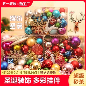 圣诞节装饰彩球小饰品挂件挂饰材料包圣诞树布置配件装扮道具套装