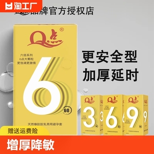 q点科技9倍增厚光面加厚避孕套狼牙大颗粒安全套物理延时byt持久