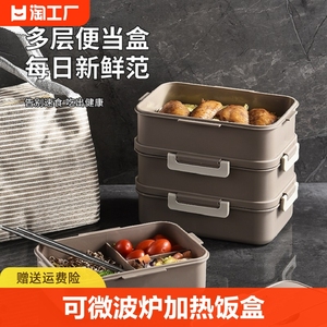 微波炉加热饭盒上班族便携保鲜盒专用便当盒子保温分格多层大容量