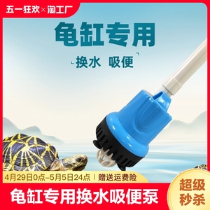 龟缸专用换水吸便神器电动款吸便泵抽水浅水鱼缸吸粪自动系统手动