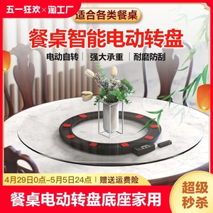 餐桌电动转盘器底座家用自动转盘岩板旋转台钢化玻璃直径遥控智能