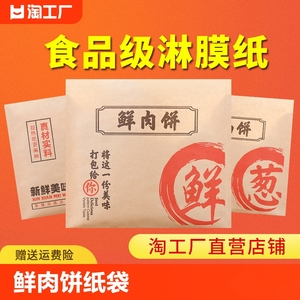 葱油饼纸袋 鲜肉饼 烧饼 一次性食品打包牛皮纸袋子 防油支持定制