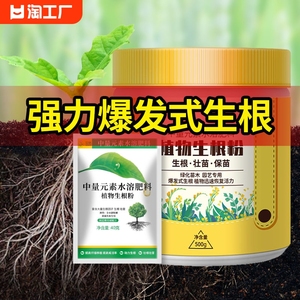 快速生根粉植物通用生根剂扦插用树木强力生根粉发根剂液养花土壤