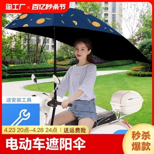 电动车雨伞新款可拆踏板摩托车太阳伞防晒电瓶车遮阳伞雨棚加长