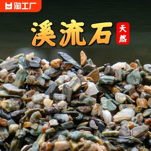 鱼缸底砂造景专用天然砂石底部石头水草装饰沙子原生溪流石园艺