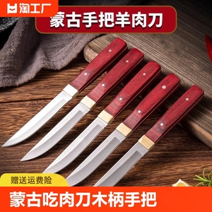 蒙古吃肉刀手把肉刀家用水果刀厨房烤肉切羊切牛专用小刀高硬度