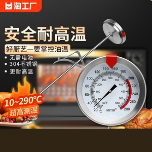 油温计油炸商用探针式烘焙食品温度厨房高温高精度测油温器表测温