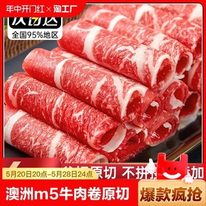 澳洲M5牛肉卷精品雪花肥牛冷冻烤肉牛肉片涮火锅食材新鲜商用批发