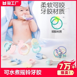 婴儿玩具0-1岁可水煮可咬牙胶宝宝3-6-12个月新生儿摇铃男孩女孩
