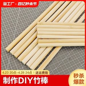 DIY手工建筑模型材料小圆棒竹木棒竹子圆木棍竹棒竹签细竹棍制作