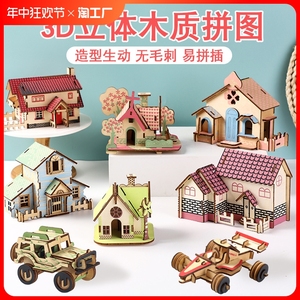 儿童木质拼图立体3d模型玩具男女孩积木6岁diy手工礼物小屋精细