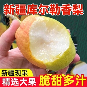 新疆库尔勒香梨10斤梨子新鲜红香酥梨水果当季整箱香甜可口