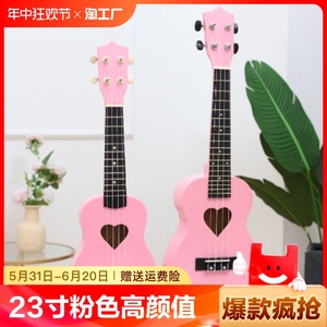 23寸粉色高颜值心形尤克里里小吉他初学者乌克丽丽夏威夷四弦琴女