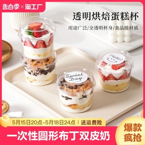 一次性圆形慕斯杯布丁双皮奶冰淇淋酸奶杯乳酪蛋糕甜品透明包装盒