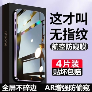 适用苹果15防窥膜iphone13高清钢化膜12/11全屏14promaxxs/xr防指纹防摔xsmax手机贴膜por防偷窥屏保曲面覆盖