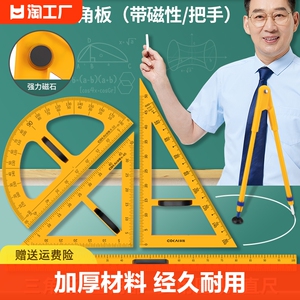 教学用大号磁性塑料三角板套装量角器米尺子多功能圆规粉笔白板笔教师绘图制图工具尺三角尺数学专用老师教具