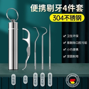 304不锈钢牙签线剔牙神器便携随身专用挑牙线棒工具抠掏牙缝套装