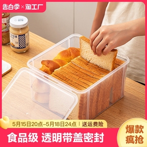 厨房冰箱保鲜盒食品级透明带盖塑料密封吐司面包收纳盒大号小号