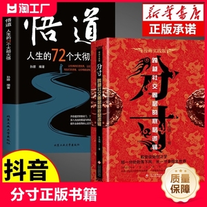 抖音同款分寸书籍正版漫画实践版学会博弈论心理识破格局掌握先发优势悟道书人生的与谋略权术的成与败心理学入门回话变通跨越逻辑