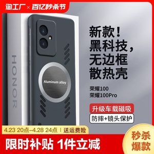 散热适用荣耀100手机壳新款90/80gt无边框90gt保护套70/60超薄50/30车载磁吸honor防摔9x男女透气外壳por简约