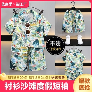 男童夏装夏威夷花衬衫沙滩度假短袖套装痞帅衬衣儿童三亚岛服洋气