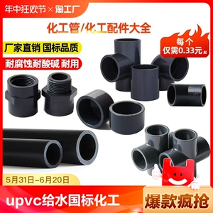 UPVC给水硬管国标化工管子工业管道塑料灰黑色排水管件耐酸碱高温