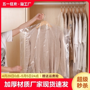 一次性衣服防尘罩大衣防尘袋挂式透明衣罩塑料衣物收纳袋子家用