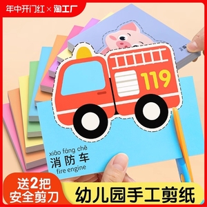 剪纸儿童手工幼儿园3岁2宝宝45趣味玩具diy材料包书6套装剪刀安全