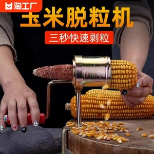 玉米机器脱粒机剥家用小型手摇剥干玉米器配件大全打玉米机不绣钢