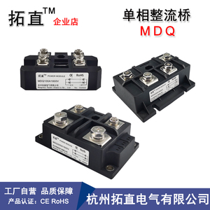 单相整流桥100A 200A MDQ100-16 MDQ300A400A500A1600V桥式整流器