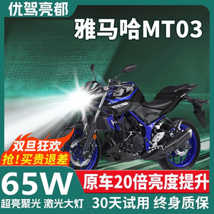 雅马哈MT03 07 09 25摩托车LED透镜大灯改装配件远光近光一体灯泡