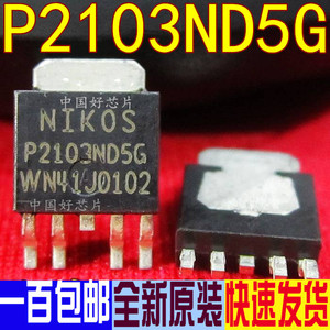 P2103ND5G P2103N 液晶常用维修芯片  原装进口