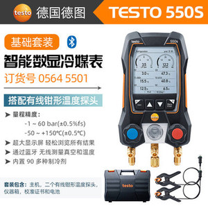 testo557S/570-2/550S 智能真空套装冷媒表无线蓝牙钳形温度探头