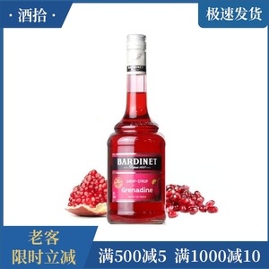 必得利石榴汁 必得利红石榴糖浆 GRNADINE SYRUP 调鸡尾酒 正品