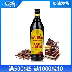 正品洋酒 甘露咖啡力娇酒 KAHLUA COFFEE LIQUEUR  原装进口750ML