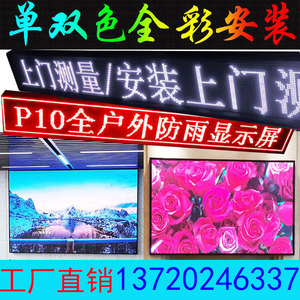 led全彩显示屏舞台屏滚动屏走字屏幕室内单色双色屏户外LED电子屏