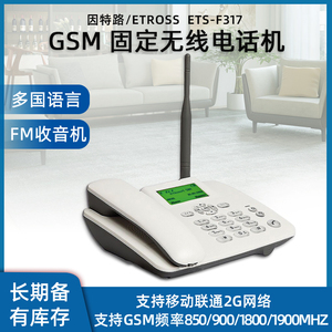 因特路/ETROSS-F317移动2G4G无线插卡固定座机办公商用电话机家用