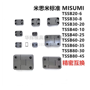 模具MISUMI米思米标准精定位边锁辅助器块TSSB30-8/40-10/60-20等