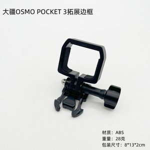 大疆OSMO POCKET 3转接支架 塑胶扩展云台 口袋相机固定边框配件